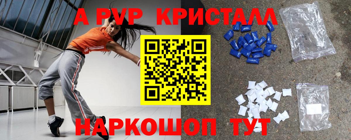 Железноводск  А ПВП VHQ  купить наркотики цена  Вход с VPN  Alfa_PVP VHQ  Alfa_PVP СК 