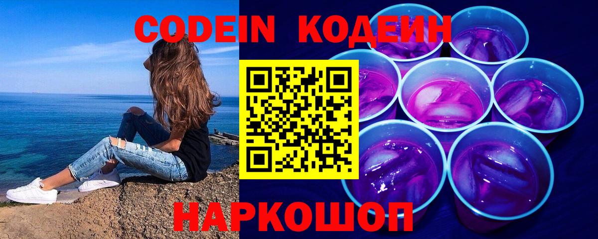 Кодеиновый сироп Lean напиток Lean (лин)  Вход с VPN  Кодеиновый сироп Lean напиток Lean (лин)  цены наркотик  Железноводск 