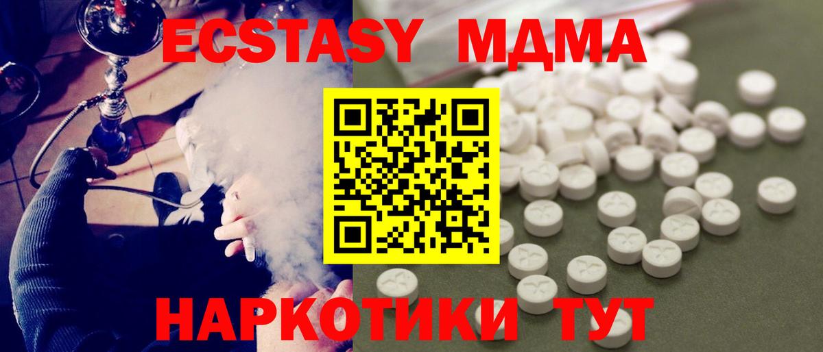 МДМА кристаллы  Вход с VPN  МДМА VHQ  Железноводск 