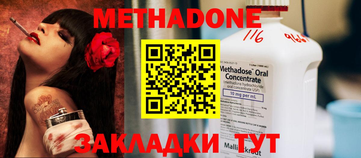 Метадон methadone Железноводск
