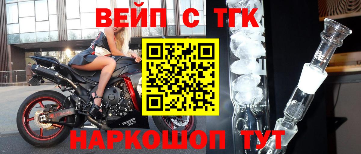 ТГК вейп  Вход с VPN  Железноводск 